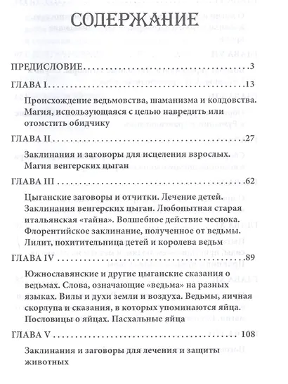 Цыганское колдовство и гадание - фото 2