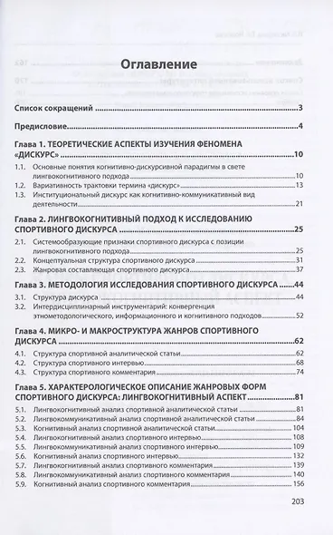 Жанры спортивного дискурса. Лингвокогнитивный аспект. Монография - фото 2