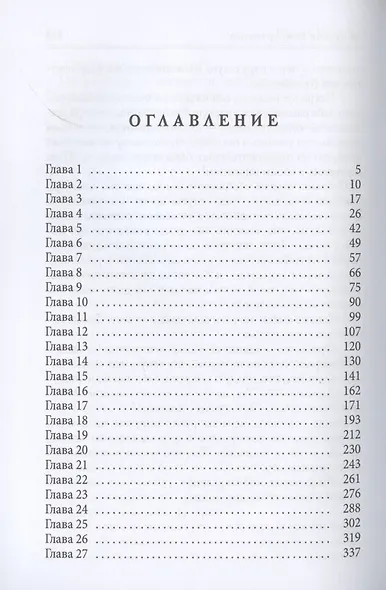 Академия (не) красавиц - фото 2