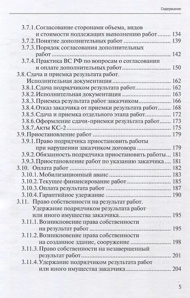 Строительный подряд: практическое руководство по договорной работе и разрешению споров - фото 5