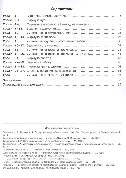 Математика. 3 класс. Учебник. В трех частях Часть 3 - фото 2