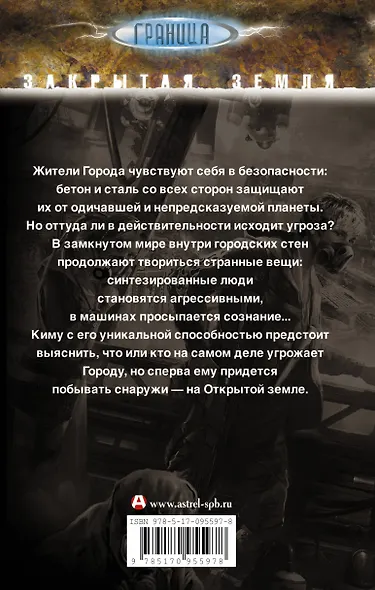 S.T.A.L.K.E.R!ГРАНИЦА.Угроза внутри - фото 2