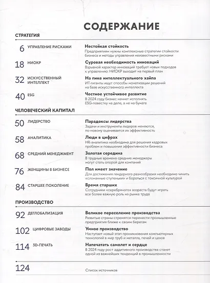 Главные идеи — 2024 - фото 2