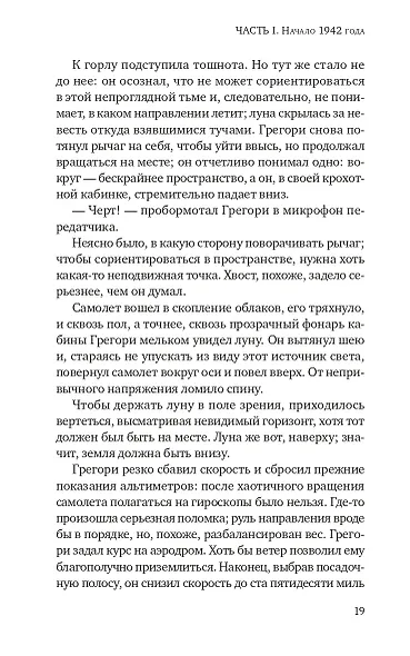 Шарлотта Грей - фото 13