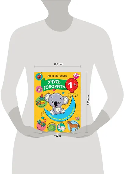 Учусь говорить! 1+ - фото 3