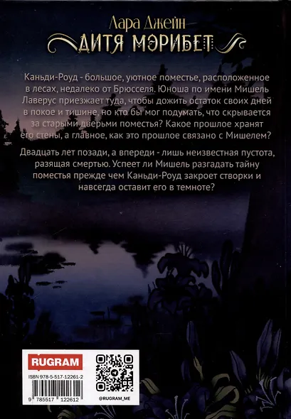 Дитя Мэрибет - фото 2