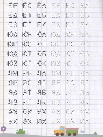 Слоги и слова - фото 5