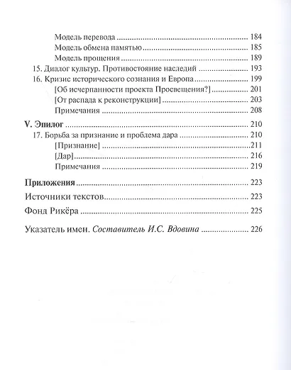 Политика, экономика, общество. Рукописи и выступления 4 - фото 4