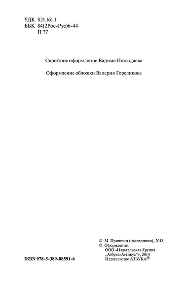 Кладовая солнца - фото 9