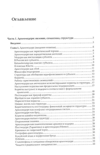 Археомодерн - фото 2