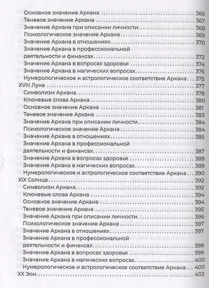 Полное погружение в Таро Тота. Том 1. Старшие арканы - фото 9