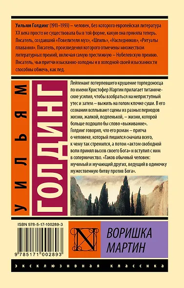 Воришка Мартин - фото 2