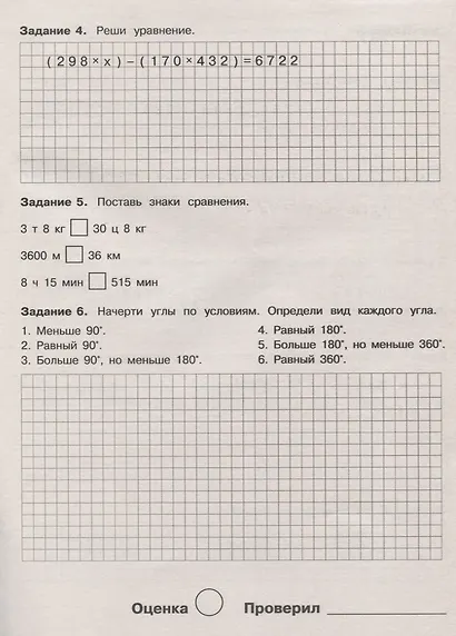 Летние задания по математике. 4 класс. Рабочая тетрадь - фото 5