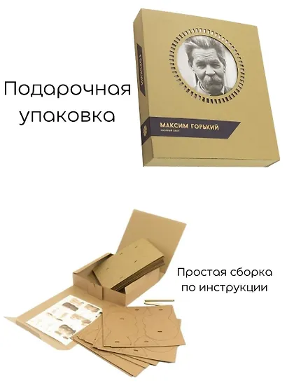 Конструктор из картона Декоративный бюст - 3D Горький - фото 5