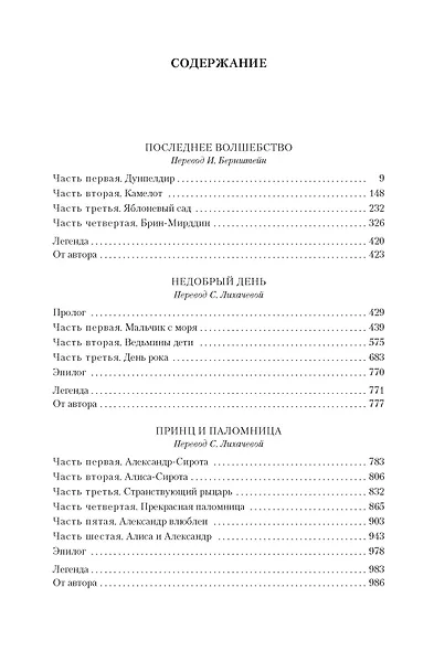 Последнее волшебство. Недобрый день. Принц и паломница - фото 3