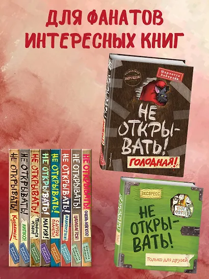 Не открывать! Голодная! (#3) - фото 9