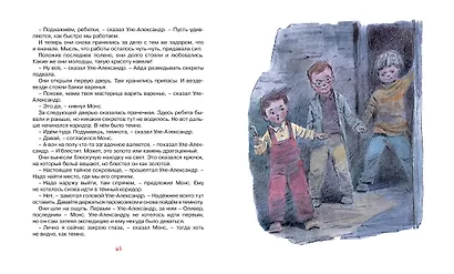 Уле-Александр переезжает - фото 8