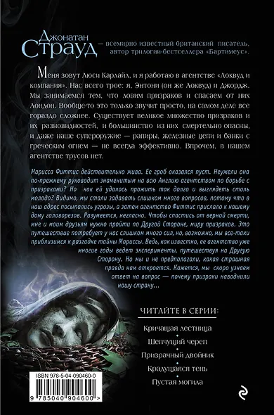 Пустая могила (#5) - фото 2