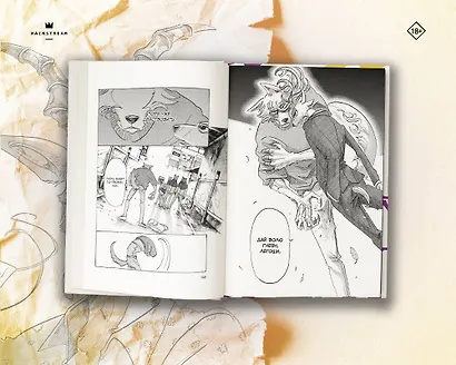 Выдающиеся звери. Том 7 (Beastars). Манга - фото 10