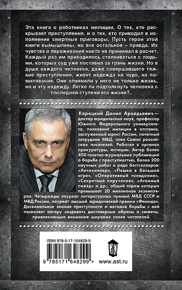 Привести в исполнение - фото 2