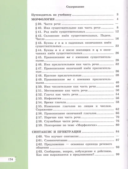 Русский язык. 5 класс. В 2-х частях. Учебник для общеобразовательных организаций (комплект из 2-х книг) - фото 3