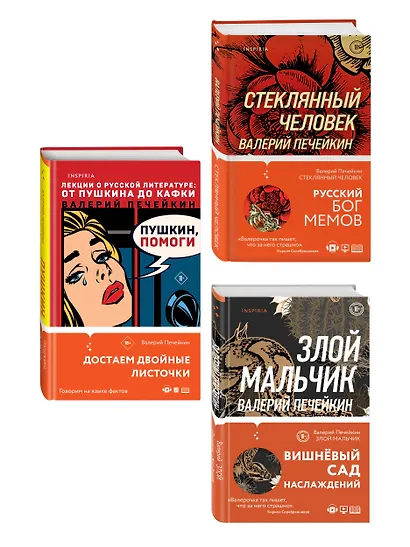 Комплект из трех книг: Стеклянный человек + Пушкин, помоги! + Злой мальчик - фото 3