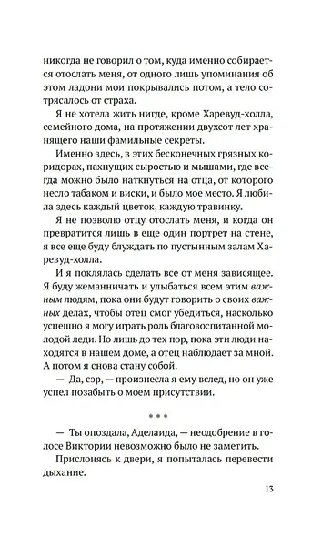 Тень моей сестры - фото 10