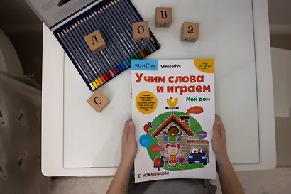 Учим слова и играем. Мой дом - фото 7