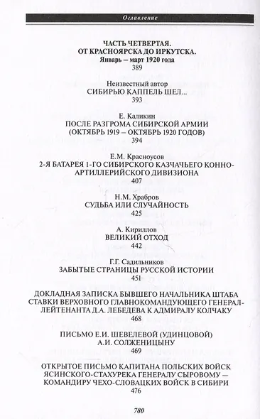 Великий Сибирский Ледяной поход - фото 7