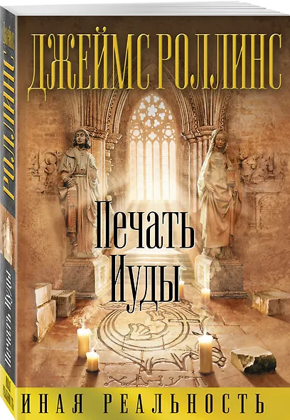 Печать Иуды - фото 3