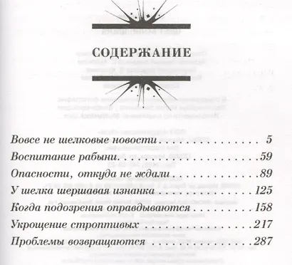 Цвет боли: ШЕЛК - фото 2