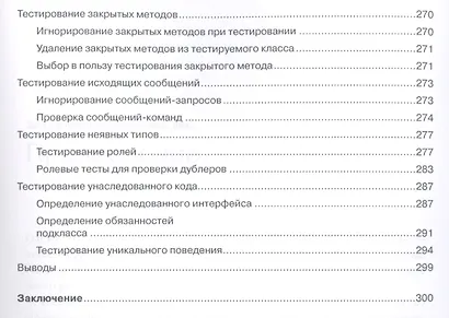 Ruby. Объектно-ориентированное проектирование - фото 7