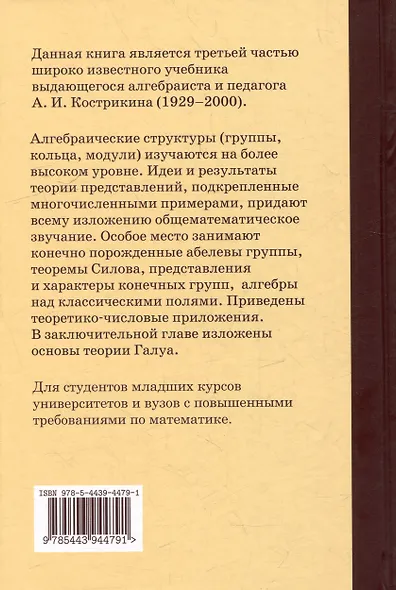 Введение в алгебру: В 3-х частях. Часть III: Основные структуры алгебры - фото 2