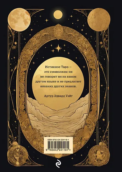 Книга для записей А5 64л "Блокнот Таро" контентный блок - фото 6