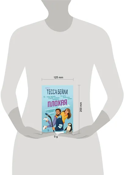 Плохая няня - фото 4