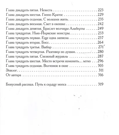 Клятва Гиппо Кратоса: Хризантема - фото 5