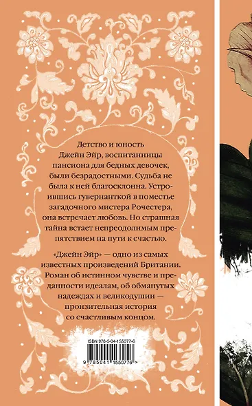 Коллекция элегантной классики: Джейн Эйр. Вдали от обезумевшей толпы. Маленькая хозяйка Большого дома. Грозовой перевал. Маленькие женщины (комплект из 5 книг) - фото 2