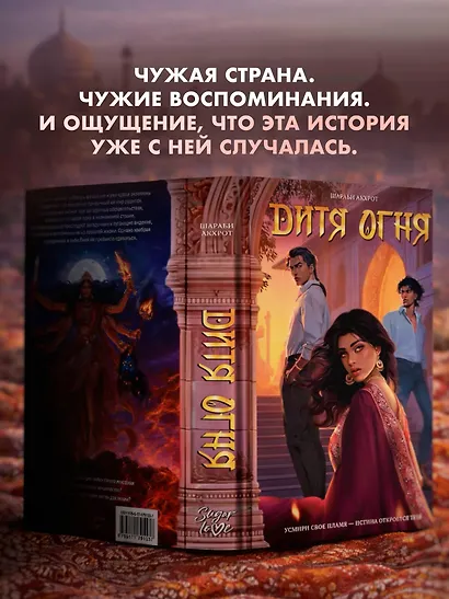 Дитя Огня - фото 9