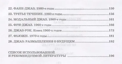 История стилей музыкальной эстрады. Джаз. Учебно-методическое пособие - фото 3