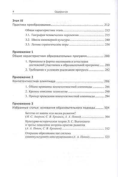 Образовательные программы и элективные курсы компетентностного подхода - фото 3