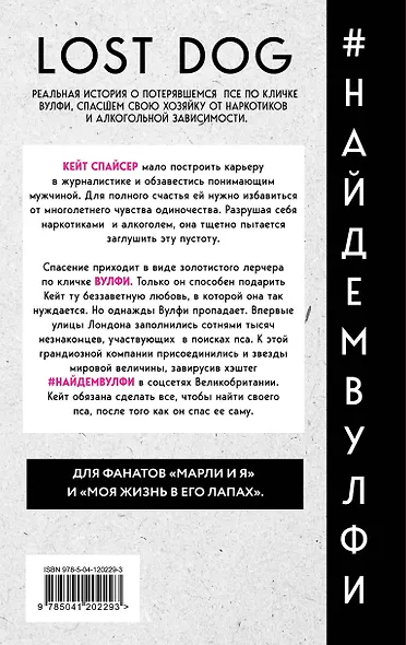 Пропала собака. История одной любви - фото 2