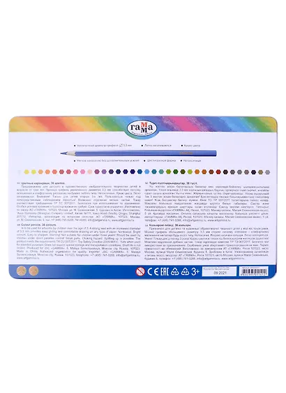 Карандаши цветные 36цв "Классические", грифель 3,3мм, метал.кор., Гамма - фото 2