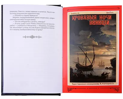 Кровавые ночи Венеции. Том 3 - фото 3