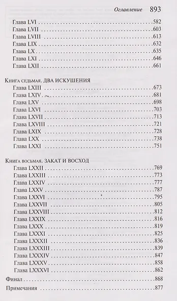 Мидлмарч - фото 13