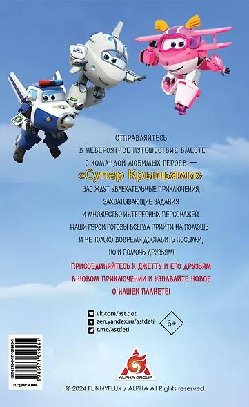 Супер Крылья. Истории Джетта - фото 2