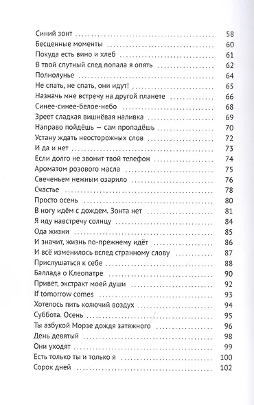 Long drink: Стихи и проза - фото 3