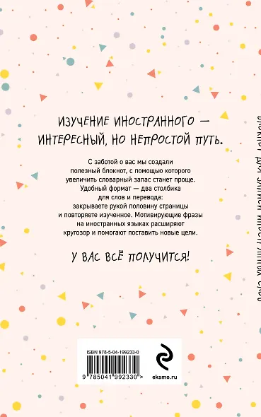 Тетрадь для записи иностр.слов А5 48л "Конфетти" карт.обл. - фото 4