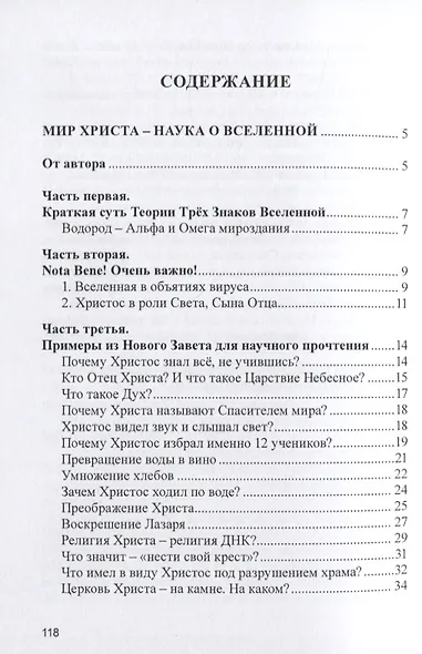 Мир Христа - наука о вселенной - фото 2