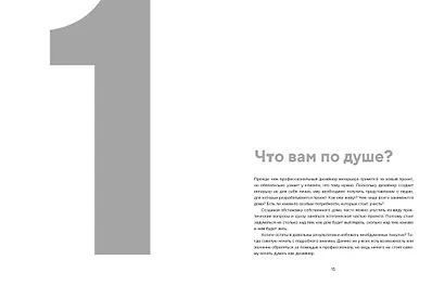 Будьте как дома! Полное руководство по дизайну интерьера - фото 5