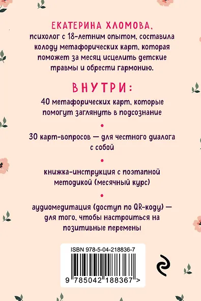 Внутренний маяк. Путеводные карты от Кати Хломовой для тех, кто ищет опору в себе - фото 2